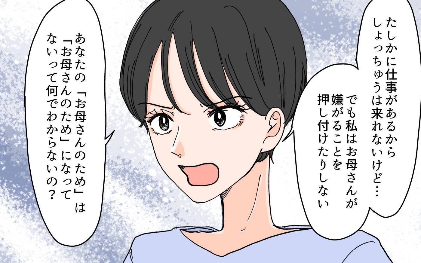 「老後の面倒はみませんよ？」嫁が本性をあらわに！