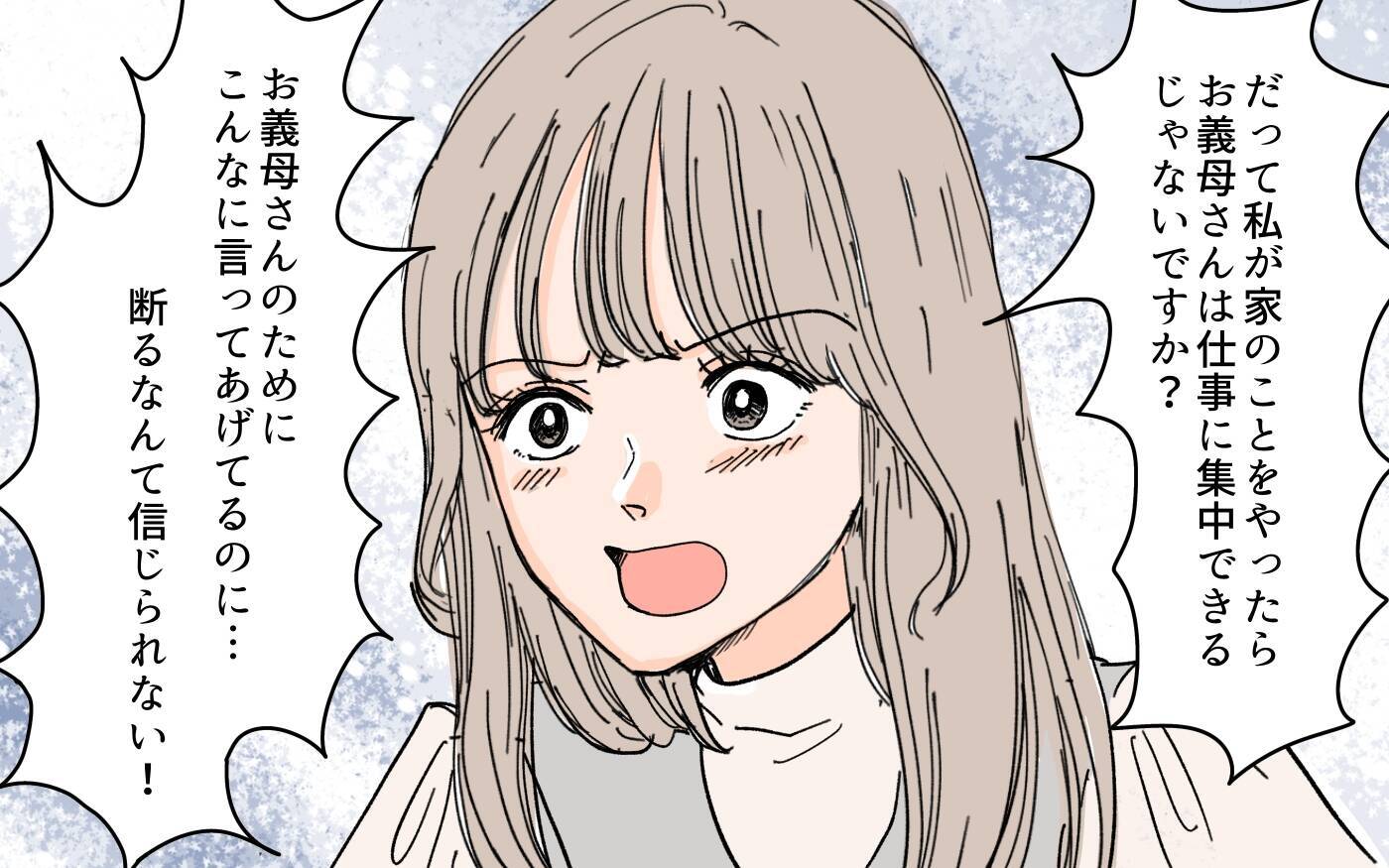 「老後の面倒はみませんよ？」嫁が本性をあらわに！