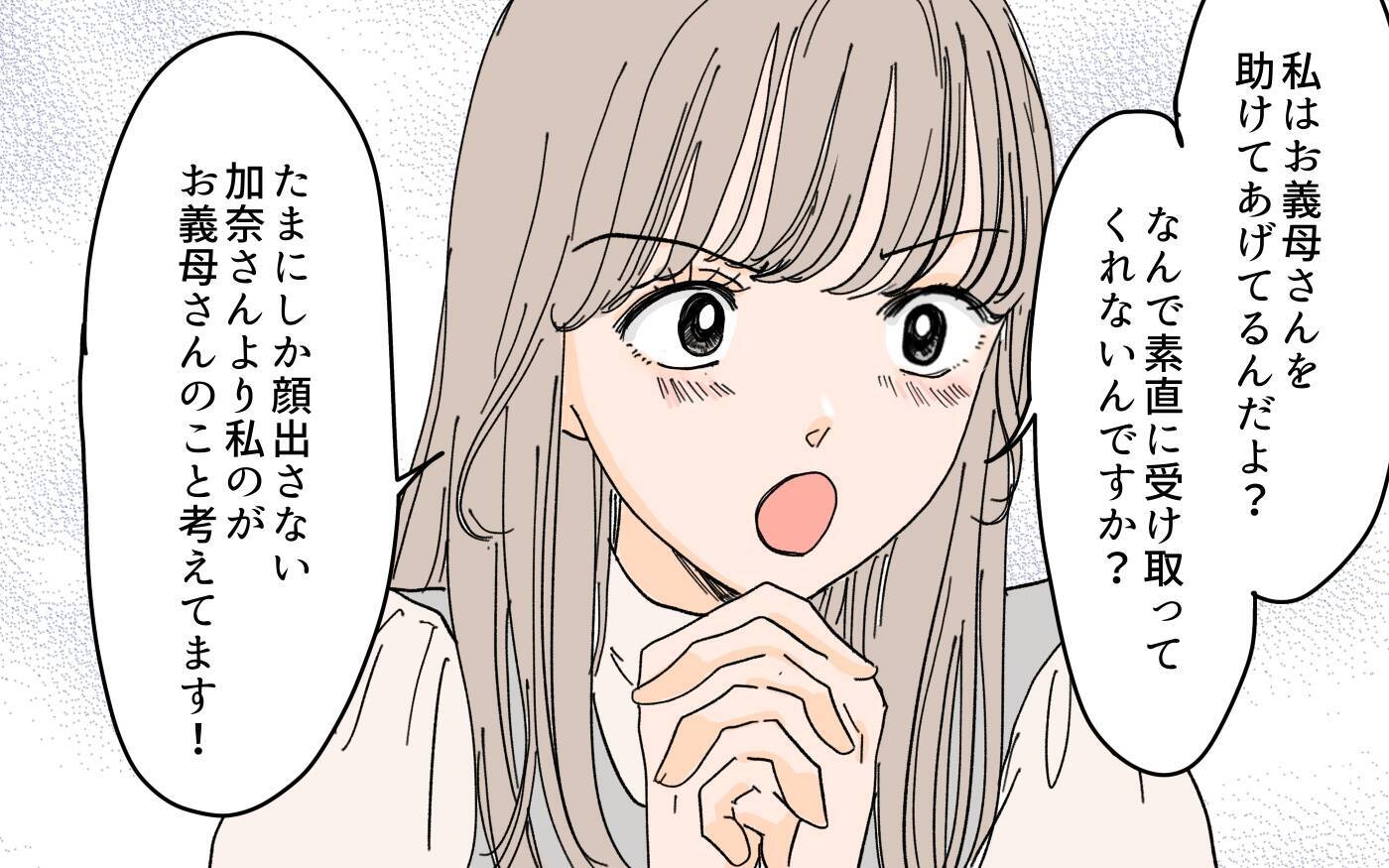 「老後の面倒はみませんよ？」嫁が本性をあらわに！
