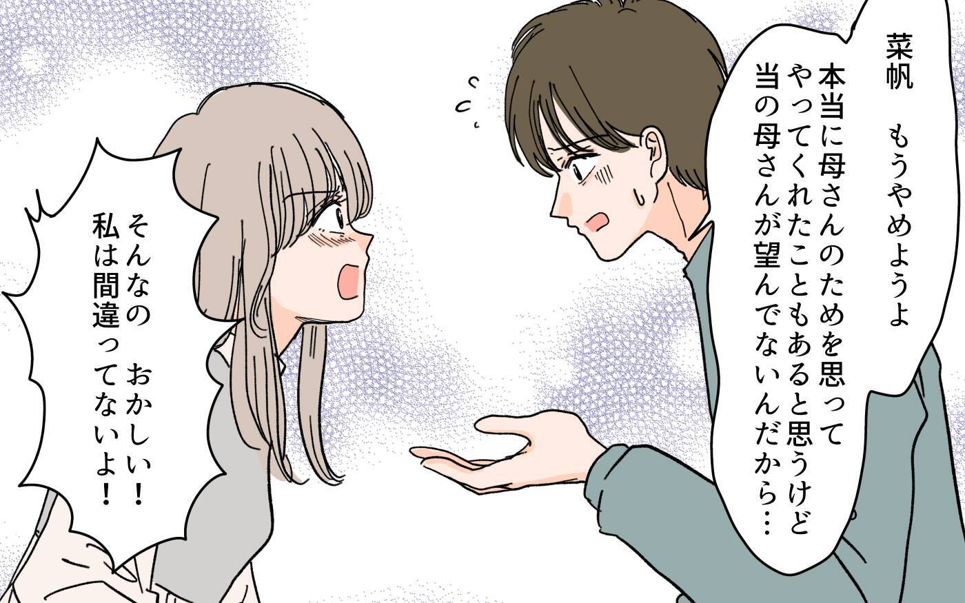 「老後の面倒はみませんよ？」嫁が本性をあらわに！