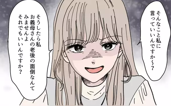 「「老後の面倒はみませんよ？」嫁が本性をあらわに！」の画像