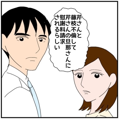 【漫画】同期同士の不倫と慰謝料請求の話が会社で漏れ始めている【優しい夫とその同僚 Vol.125】の画像
