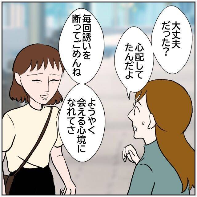 【漫画】やっと親友に会おうと思える心境になれた【優しい夫とその同僚 Vol.177】