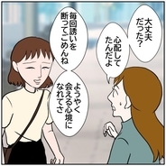 【漫画】やっと親友に会おうと思える心境になれた【優しい夫とその同僚 Vol.177】