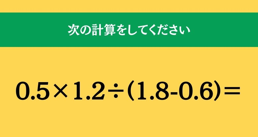 大人ならわかる？ 小学校の「算数」問題＜Vol.2344＞