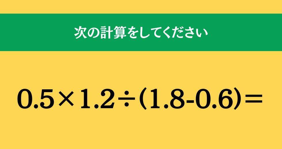 大人ならわかる？ 小学校の「算数」問題＜Vol.2344＞