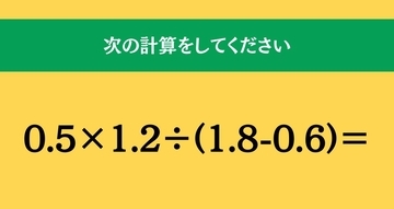 大人ならわかる？ 小学校の「算数」問題＜Vol.2344＞