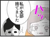 「「同居なんて嫌だった…！」お金に困った息子夫婦を受け入れた姑、嫁の非常識な行動に限界寸前!?【漫画】」の画像15