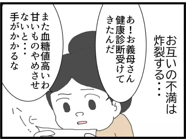 「「同居なんて嫌だった…！」お金に困った息子夫婦を受け入れた姑、嫁の非常識な行動に限界寸前!?【漫画】」の画像