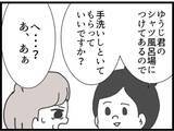 「「同居なんて嫌だった…！」お金に困った息子夫婦を受け入れた姑、嫁の非常識な行動に限界寸前!?【漫画】」の画像4