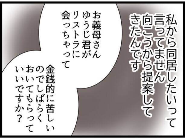 「同居なんて嫌だった…！」お金に困った息子夫婦を受け入れた姑、嫁の非常識な行動に限界寸前!?【漫画】