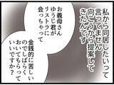 「「同居なんて嫌だった…！」お金に困った息子夫婦を受け入れた姑、嫁の非常識な行動に限界寸前!?【漫画】」の画像2