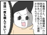 「「同居なんて嫌だった…！」お金に困った息子夫婦を受け入れた姑、嫁の非常識な行動に限界寸前!?【漫画】」の画像16