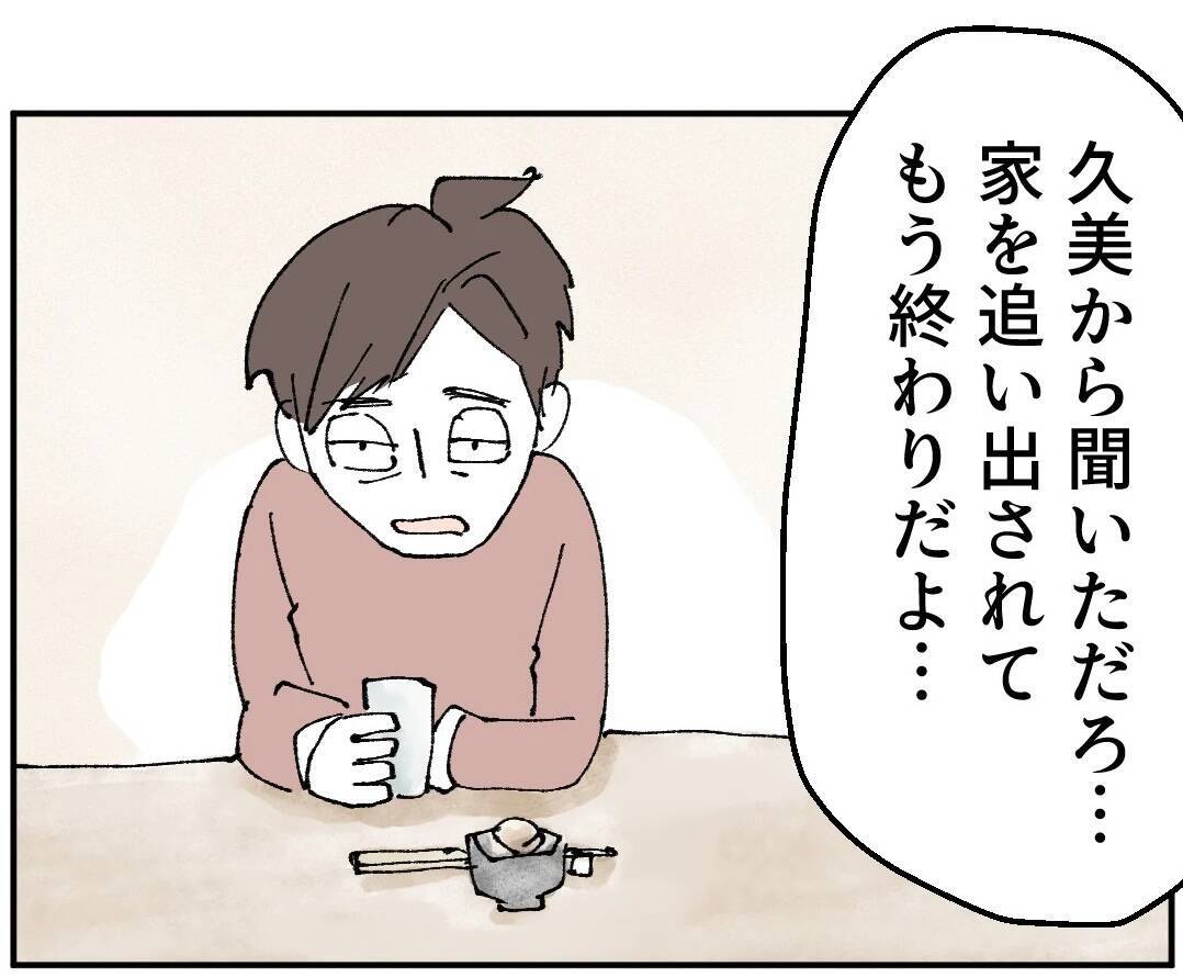 「俺は悪くない」不倫で家を追い出されたのに…まったく反省しない夫