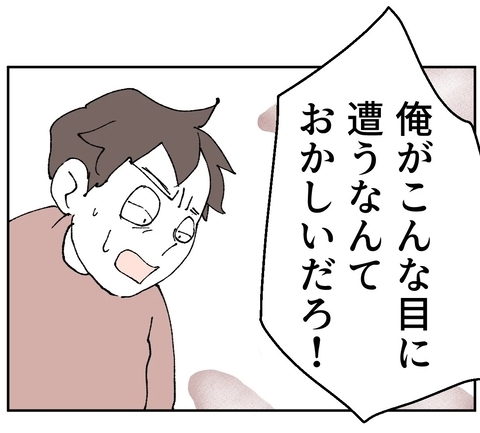 「俺は悪くない」不倫で家を追い出されたのに…まったく反省しない夫の画像