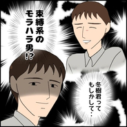 【漫画】親友が洗脳されているみたい…もしや彼は束縛系モラハラ男？【束縛モラハラ男の洗脳 Vol.27】