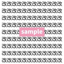 【漢字探し】ずらっと並んだ「改」の中にまぎれた別の漢字一文字は？