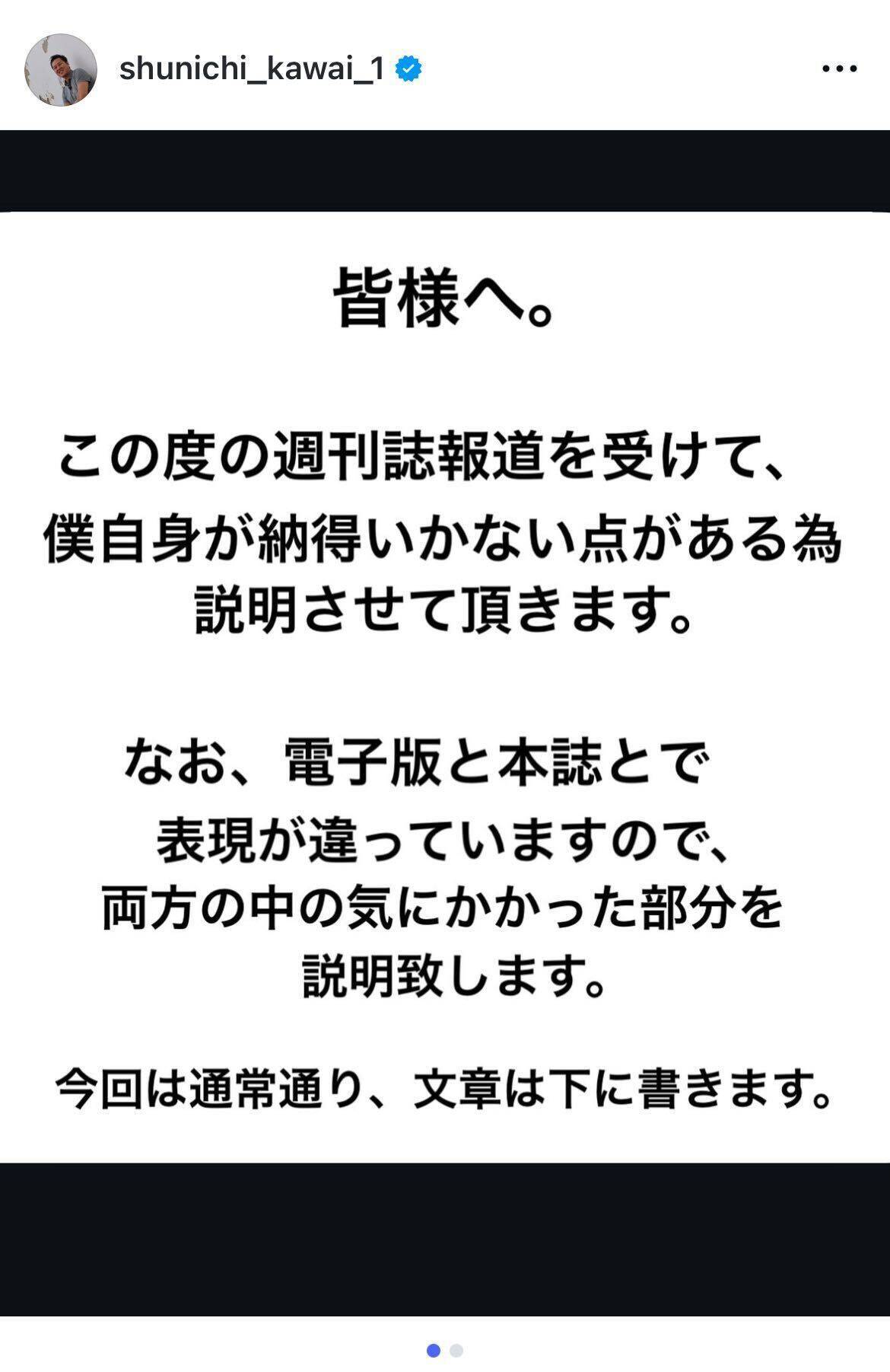 川合俊一JVA会長、週刊文春の『400万円をタカった」報道に反論「事実ではない」と詳細説明