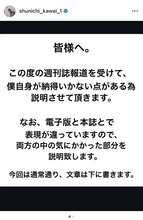 川合俊一JVA会長、週刊文春の『400万円をタカった」報道に反論「事実ではない」と詳細説明