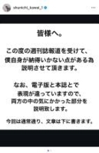 川合俊一JVA会長、週刊文春の『400万円をタカった」報道に反論「事実ではない」と詳細説明