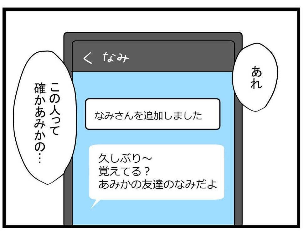 【漫画】何があった？親友が退学届けを出したことを知る【親友の彼ピは年収5億円 Vol.37】