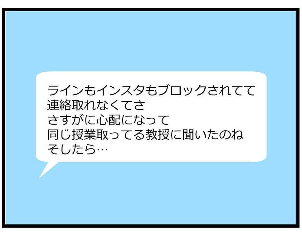 【漫画】何があった？親友が退学届けを出したことを知る【親友の彼ピは年収5億円 Vol.37】