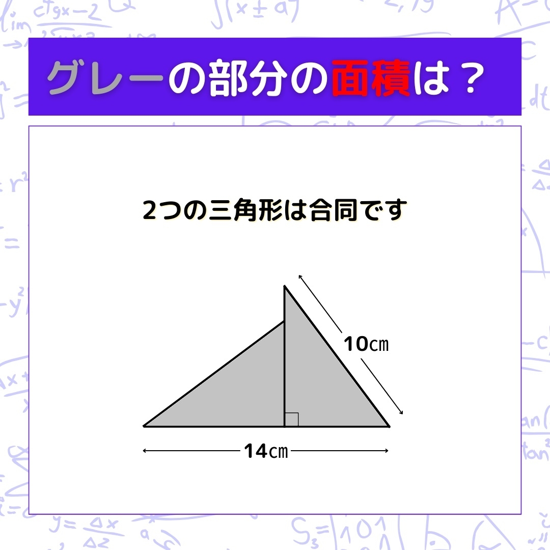 【図形問題】グレーの部分の面積を求めよ！＜Vol.402＞