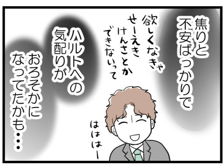 【漫画】よかった…少なくとも「子どもは欲しい」らしい【夫が気になるのはお金だけ Vol.10】