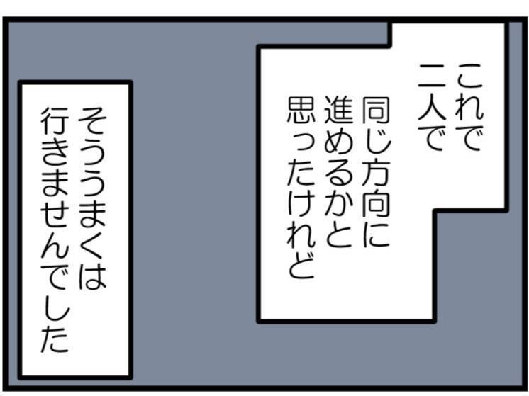 【漫画】よかった…少なくとも「子どもは欲しい」らしい【夫が気になるのはお金だけ Vol.10】