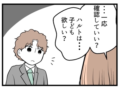 【漫画】よかった…少なくとも「子どもは欲しい」らしい【夫が気になるのはお金だけ Vol.10】の画像