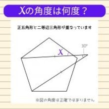 【角度当てクイズ Vol.865】xの角度は何度？