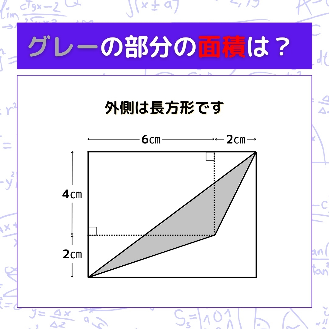 【図形問題】グレーの部分の面積を求めよ！＜Vol.767＞