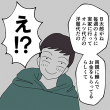 【漫画】寝耳に水！夫が「子どものため」と言って義実家に無心？【避妊イヤイヤ夫 Vol.33】