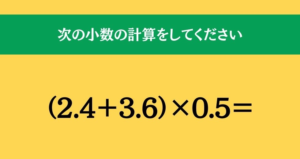 大人ならわかる？ 小学校の「算数」問題＜Vol.236＞