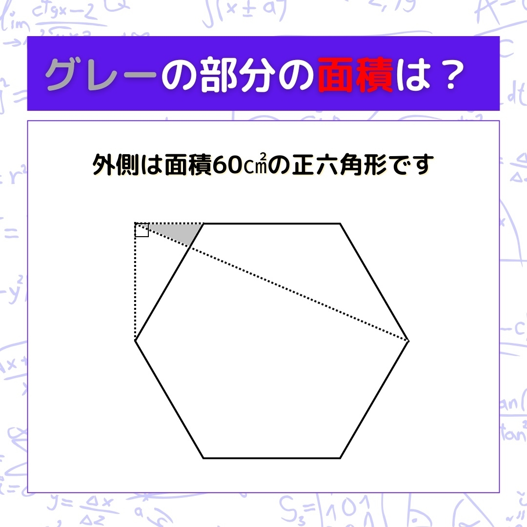 【図形問題】グレーの部分の面積を求めよ！＜Vol.946＞