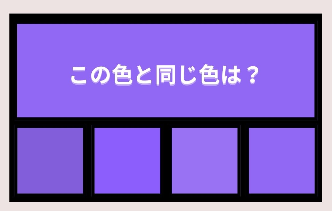 【色彩テスト】あなたの色彩感覚レベルは？＜Vol.902＞