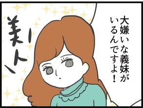 【漫画】嫁が実家に絶対帰らない理由は大嫌いな義妹のせい【同居が嫌で仕方ない Vol.14】
