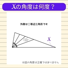 【角度当てクイズ Vol.1272】xの角度は何度？
