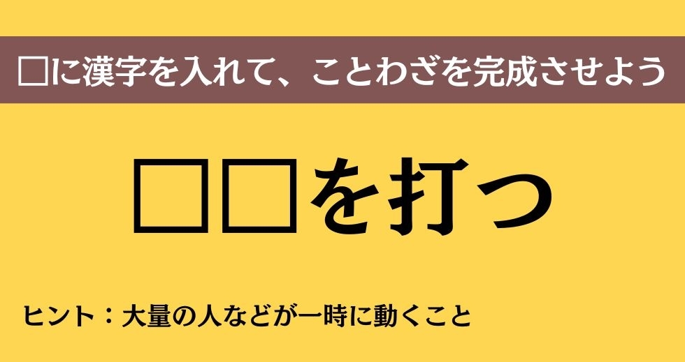 大人ならわかる？ 中学校の「国語」問題＜Vol.436＞