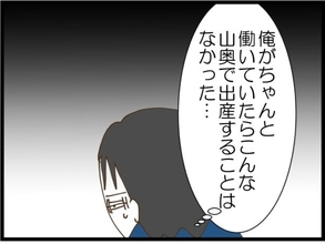 【漫画】罪悪感…あんな山奥で出産することになったのは俺のせい【同居が嫌で仕方ない Vol.101】