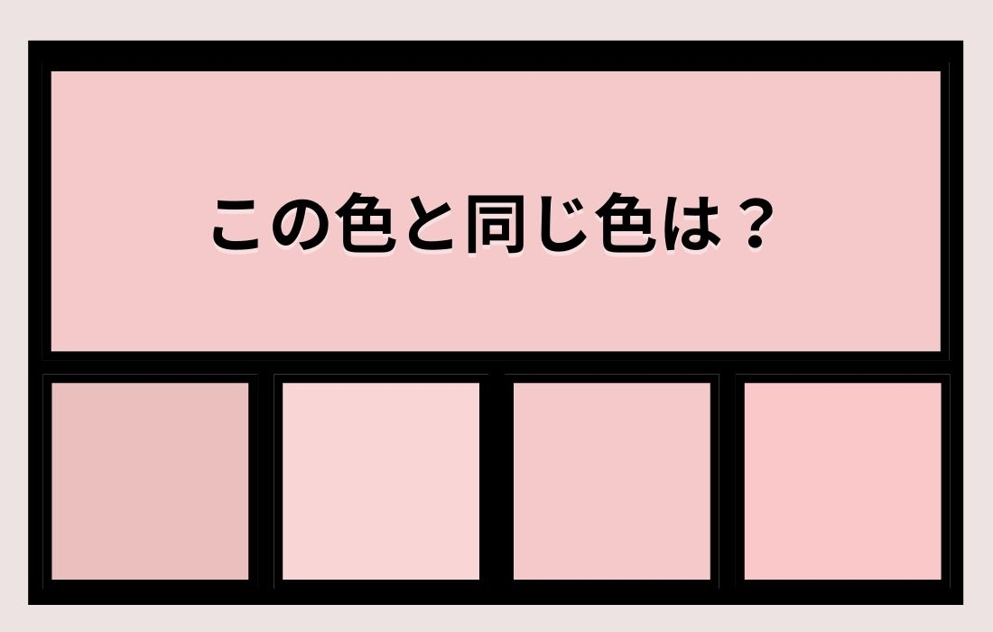 【色彩テスト】あなたの色彩感覚レベルは？＜Vol.1089＞