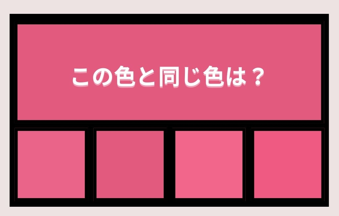 【色彩テスト】あなたの色彩感覚レベルは？＜Vol.1144＞