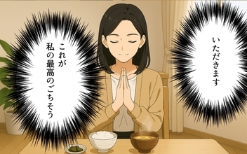 【漫画】普通で十分幸せ　私は私の味で生きていく【激辛料理で家庭崩壊 Vol.21】