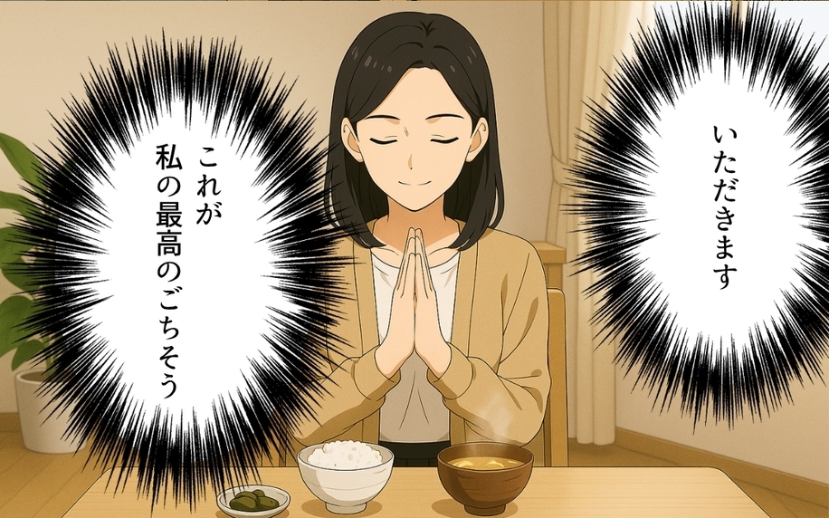 【漫画】普通で十分幸せ　私は私の味で生きていく【激辛料理で家庭崩壊 Vol.21】