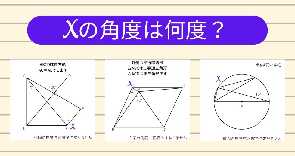 【角度当てクイズ Vol.1619】xの角度は何度？＜全3問＞