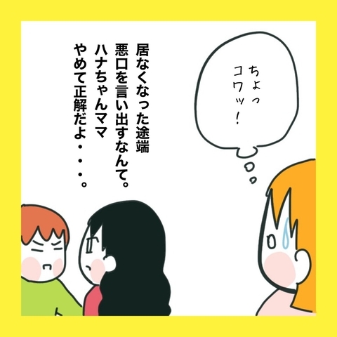 【漫画】やめる子とその母親に陰口…ひどい【娘をいじめた子の親から私もいじめられた Vol.21】の画像