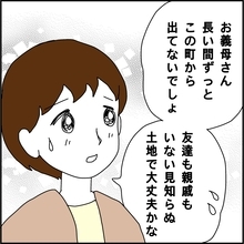 【漫画】住み慣れた場所を離れる義母が心配なだけ【義母から800万円奪った兄嫁の末路 Vol.8】