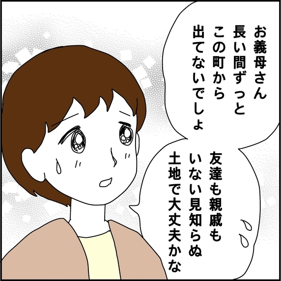 【漫画】住み慣れた場所を離れる義母が心配なだけ【義母から800万円奪った兄嫁の末路 Vol.8】