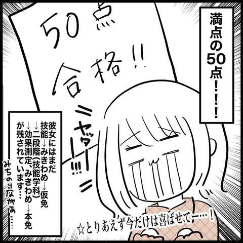 【漫画】4回目の効果測定でやっと合格！ さあ恐ろしい技能教習だ【教習所こわい Vol.12】の画像