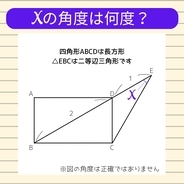 【角度当てクイズ Vol.1714】xの角度は何度？